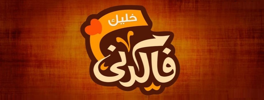 ‎نُـ‘ـُسُـ‘ـُآء... - نُـ‘ـُسُـ‘ـُآء شُـ‘ـُرقُـ‘ـُيُـ‘ـُآتُـ‘ـُ
