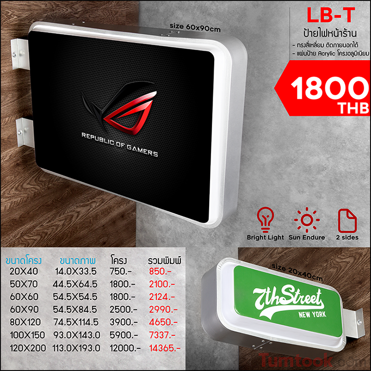 Light Box ราคาถูก คุณภาพดี ป้ายกล่องไฟ ราคาถูก | Bangkok