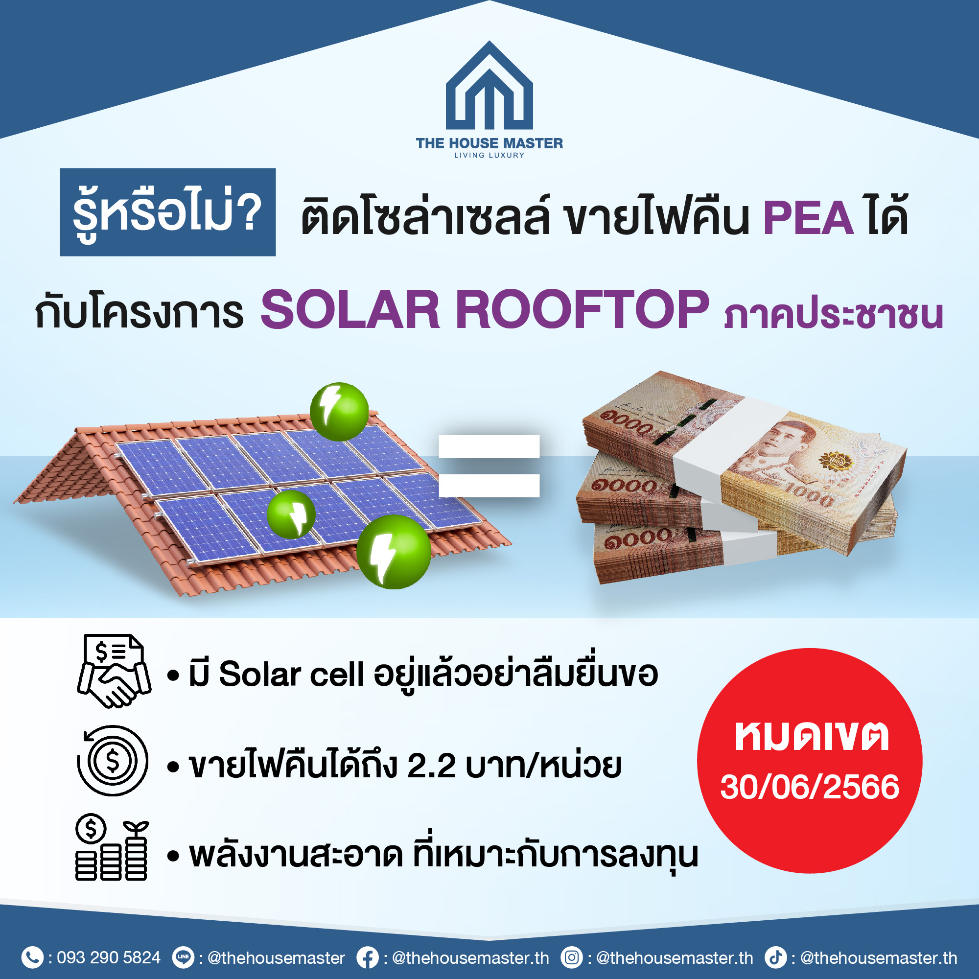 The House - รู้หรือไม่ ติด”โซล่าเซลล์”ขายไฟคืน PEA ได้ เพียงแค่มี Solar ...
