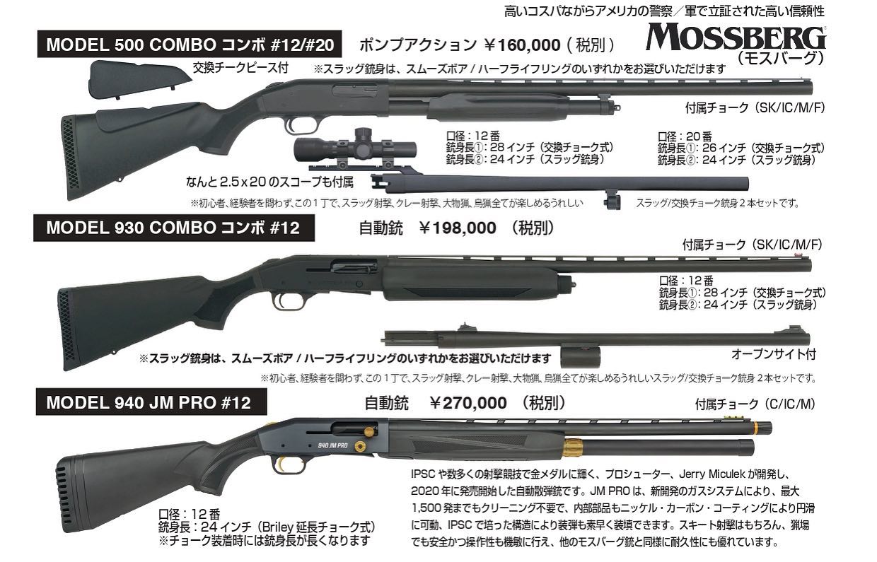 株式会社 トウキョウジュウホウ Tokyo Juho Inc 重大告知 昨日の続き 昨日発表したモスバーグの銃ですが 想定していたよりも反響が大きく社内が騒然としてます ありがとうございます 皆さんのニーズに合った商品開発ができるように これからも社員一同