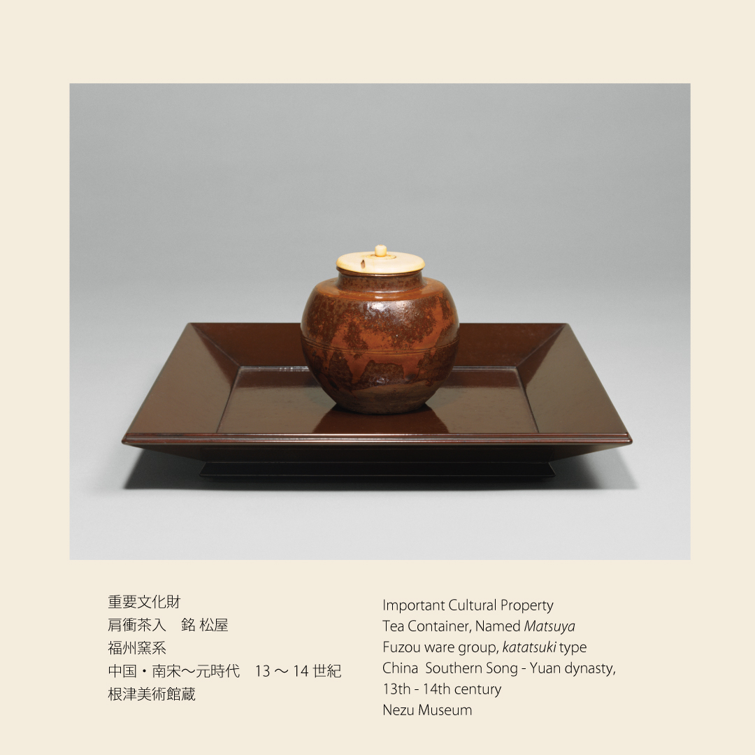 根津美術館 | Minato-ku Tokyo