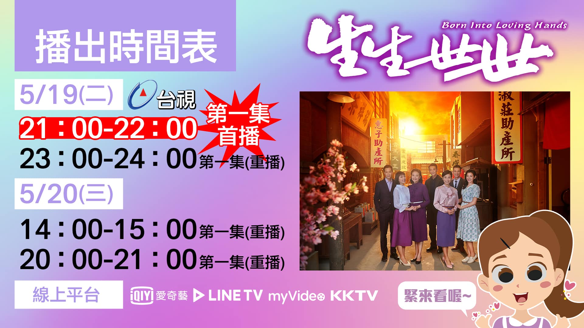 新北協拍精彩好戲《生生世世》今晚21：00要首播啦～... - 新北協拍 Film Assist NTPC | Facebook