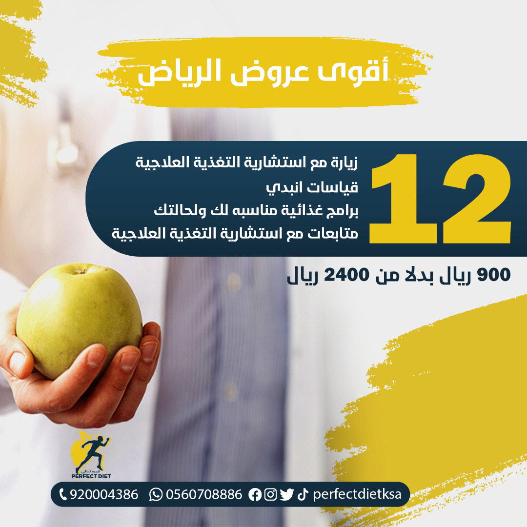 Perfect Diet - Riyadh