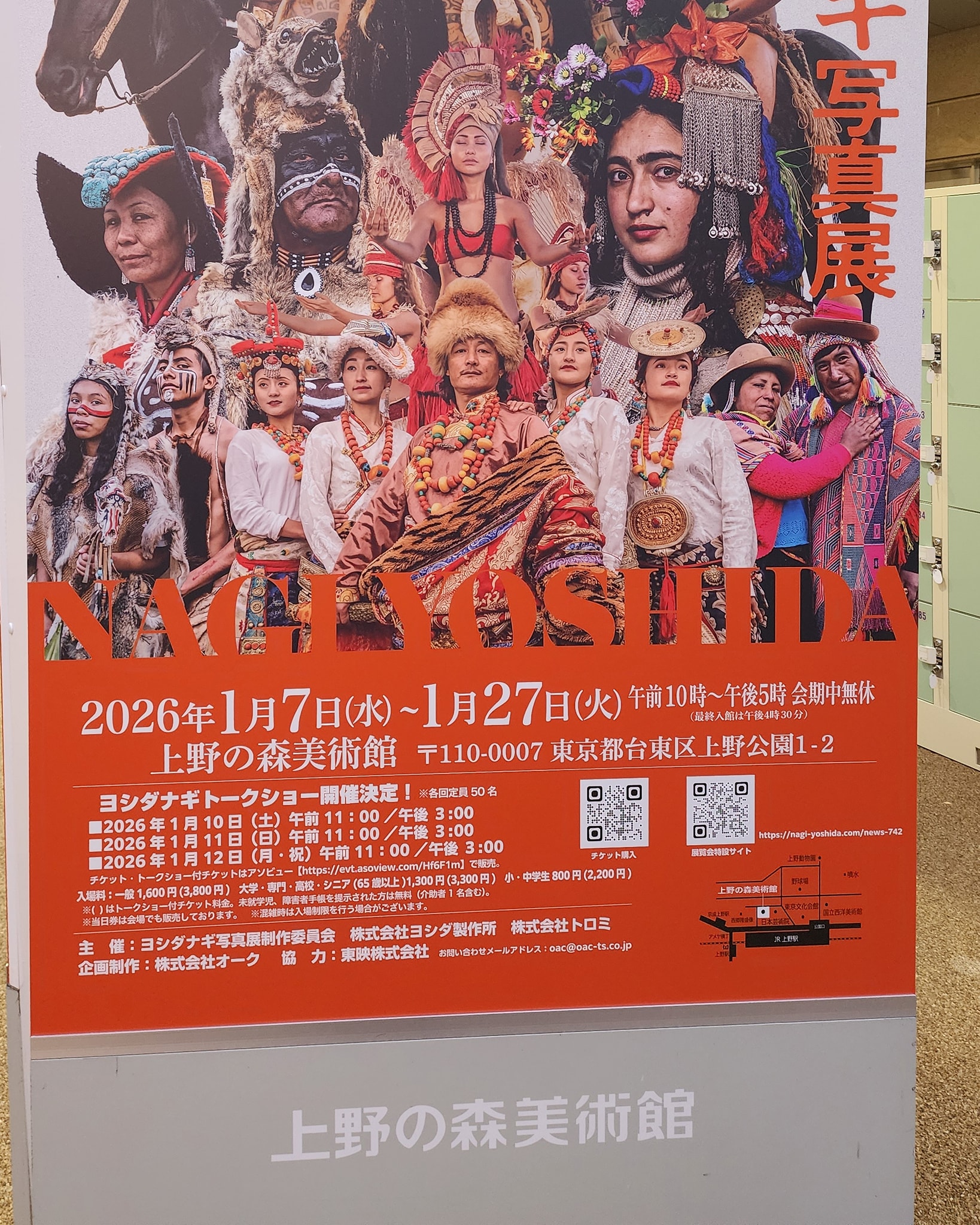 あと1週間】ヨシダナギ写真展 『 HEROES -RELOADED- 』上野の森美術館