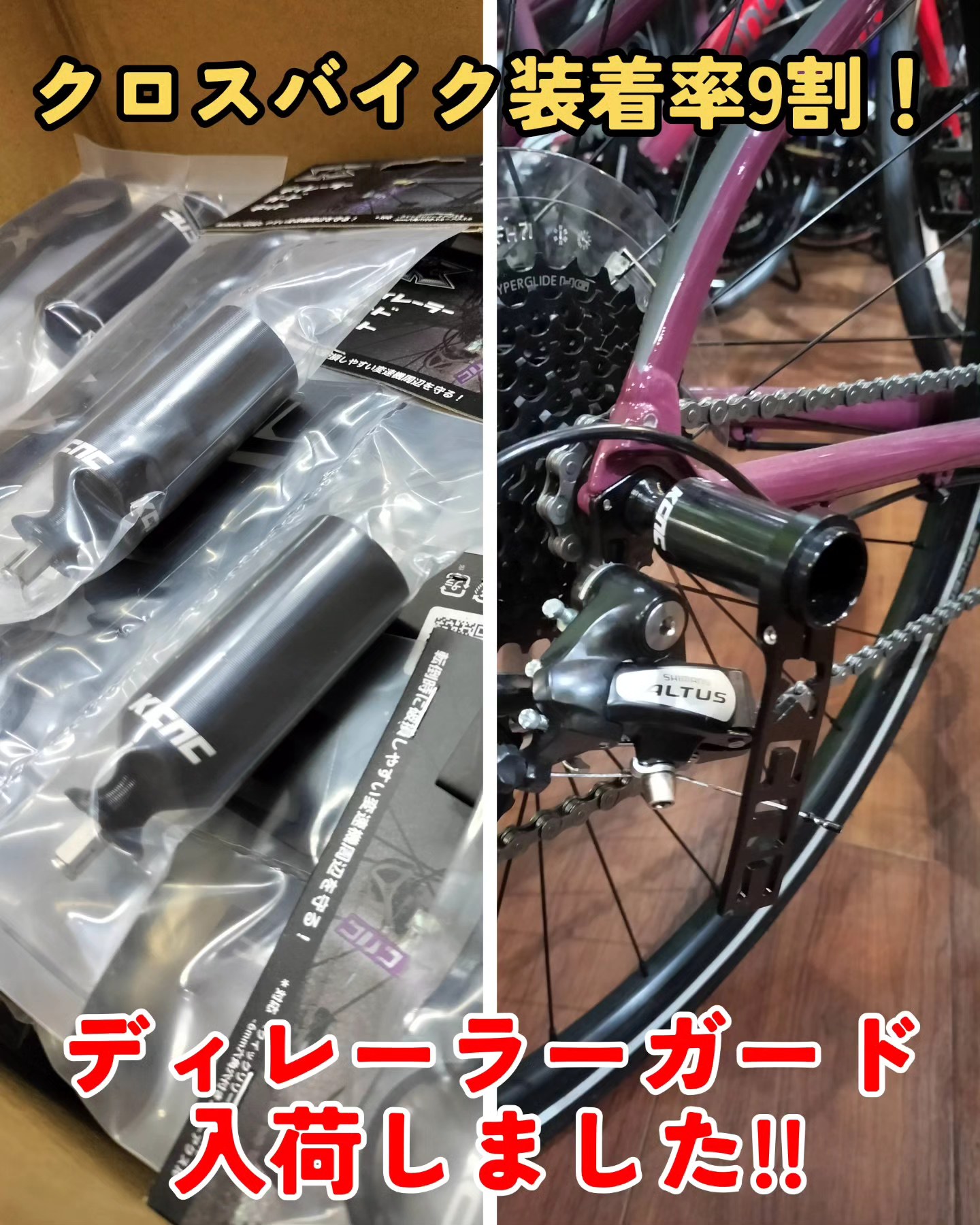 ?⁡ ⁡大人気のディレーラーガード再入荷しました‼️⁡ ⁡⁡ ⁡KCNC 