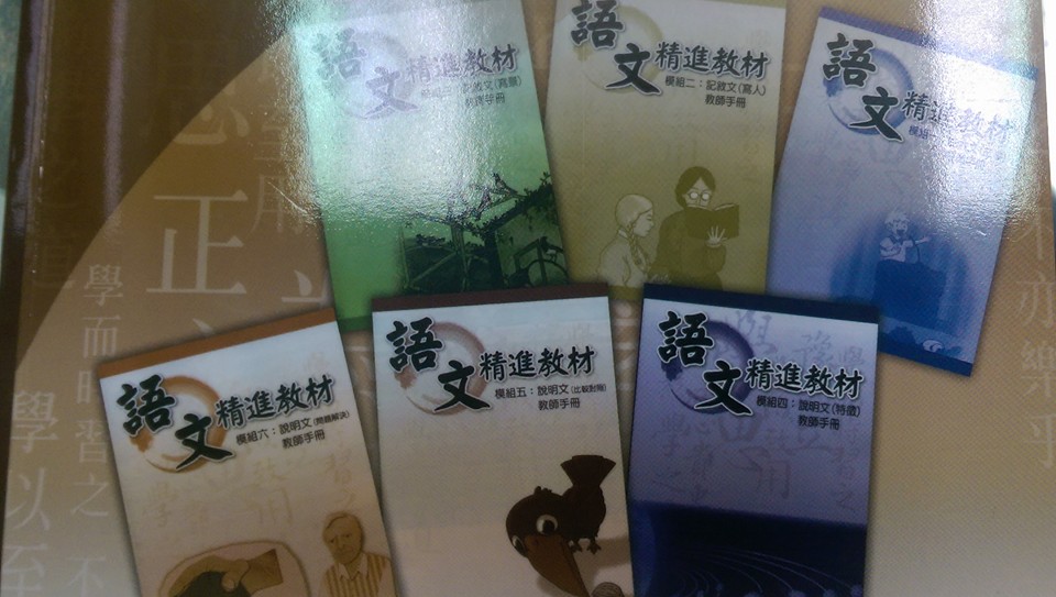 語文精進教材