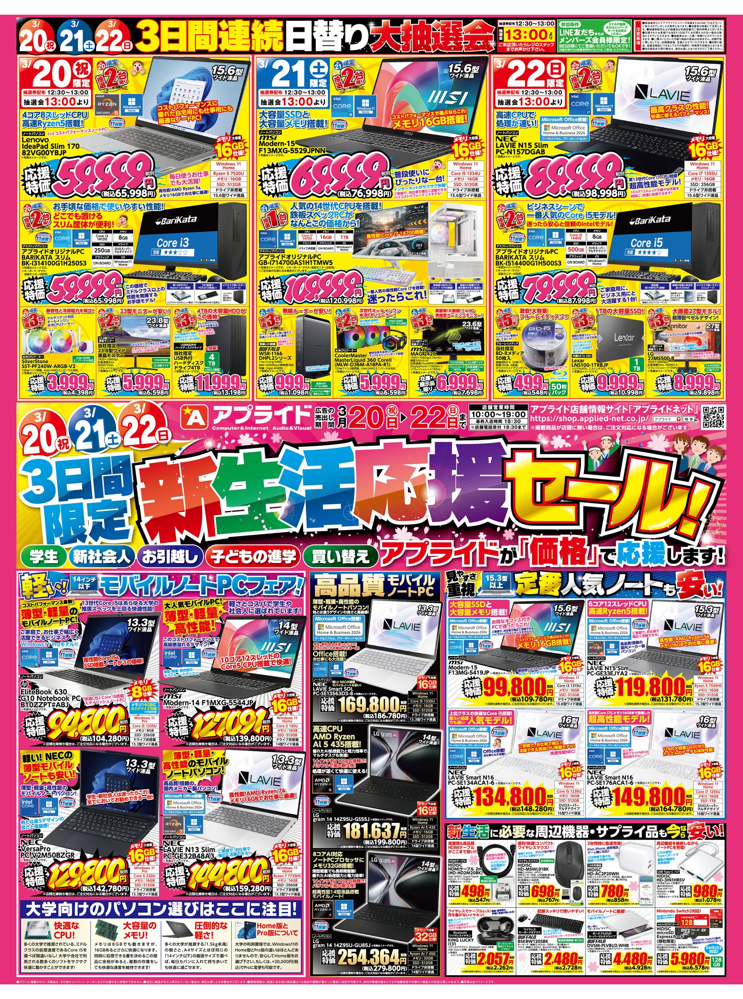 アプライド 広島 西 店