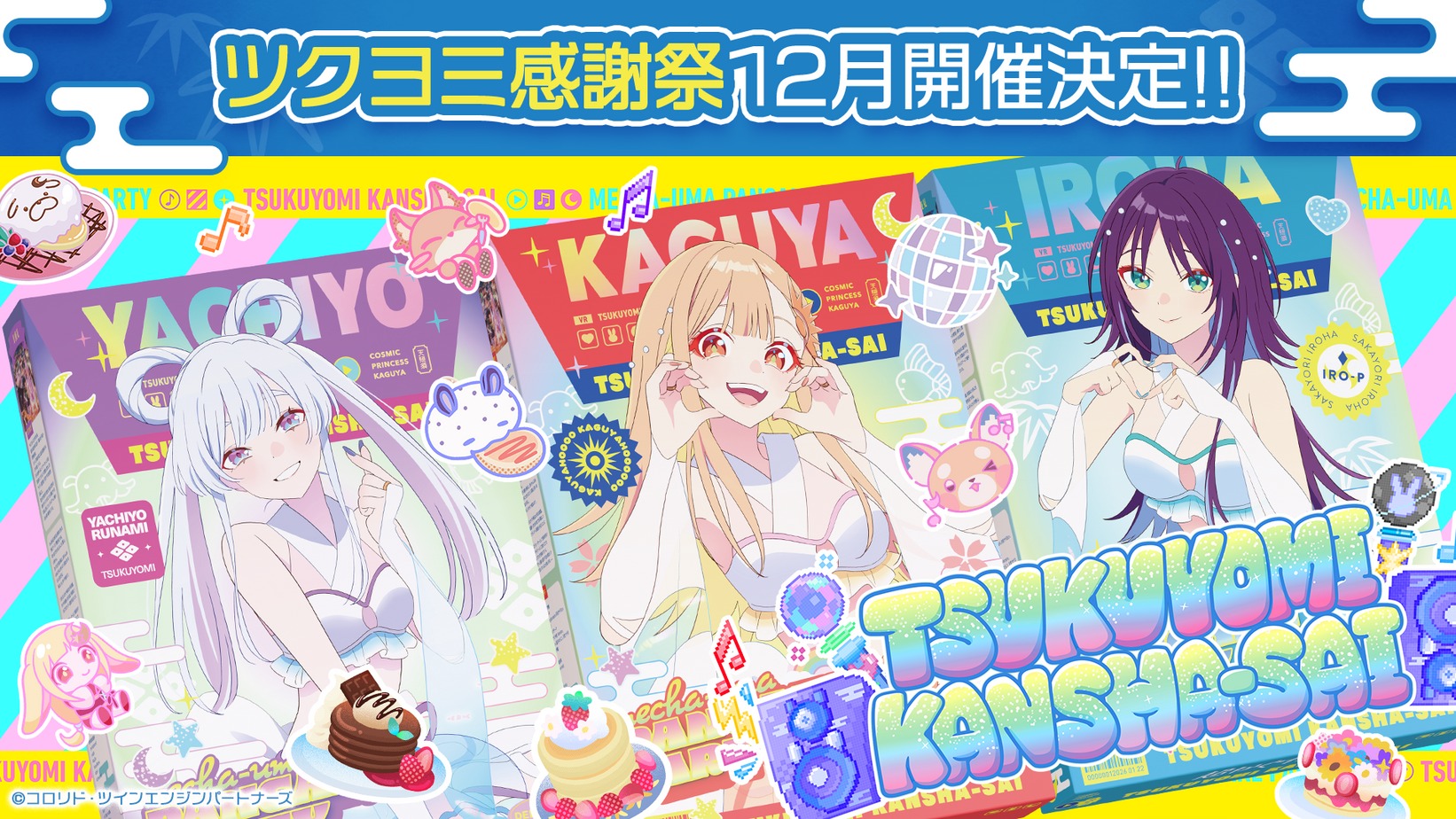 超かぐや姫！』が「一番くじちょこっと」に登場！8月6日から一番くじ 