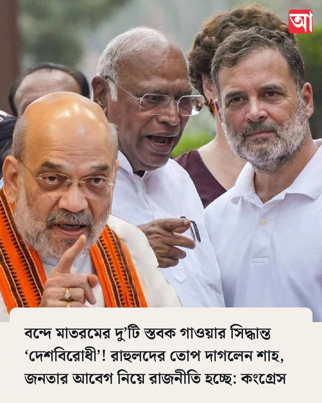 ‘গাঁধী, রবীন্দ্রনাথের সিদ্ধান্তকে মান্যতা’, বন্দে মাতরমের প্রথম দুই স্তবকই গাইবে কংগ্রেস, স্থির হল ওয়ার্কিং কমিটির বৈঠকে