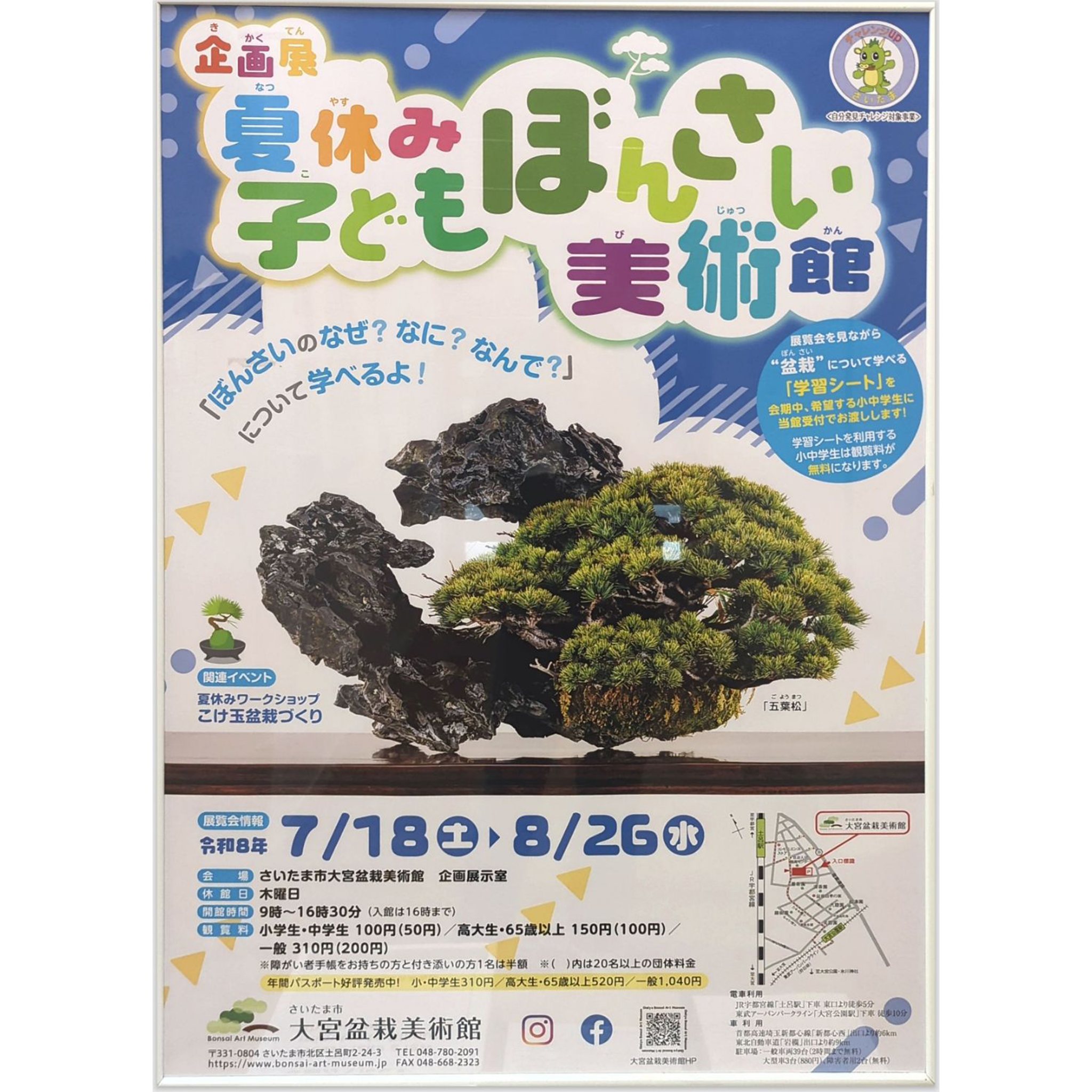 現在の展示 Current Exhibition 貴船糸掛石 銘「起雲」 京都貴船川に産