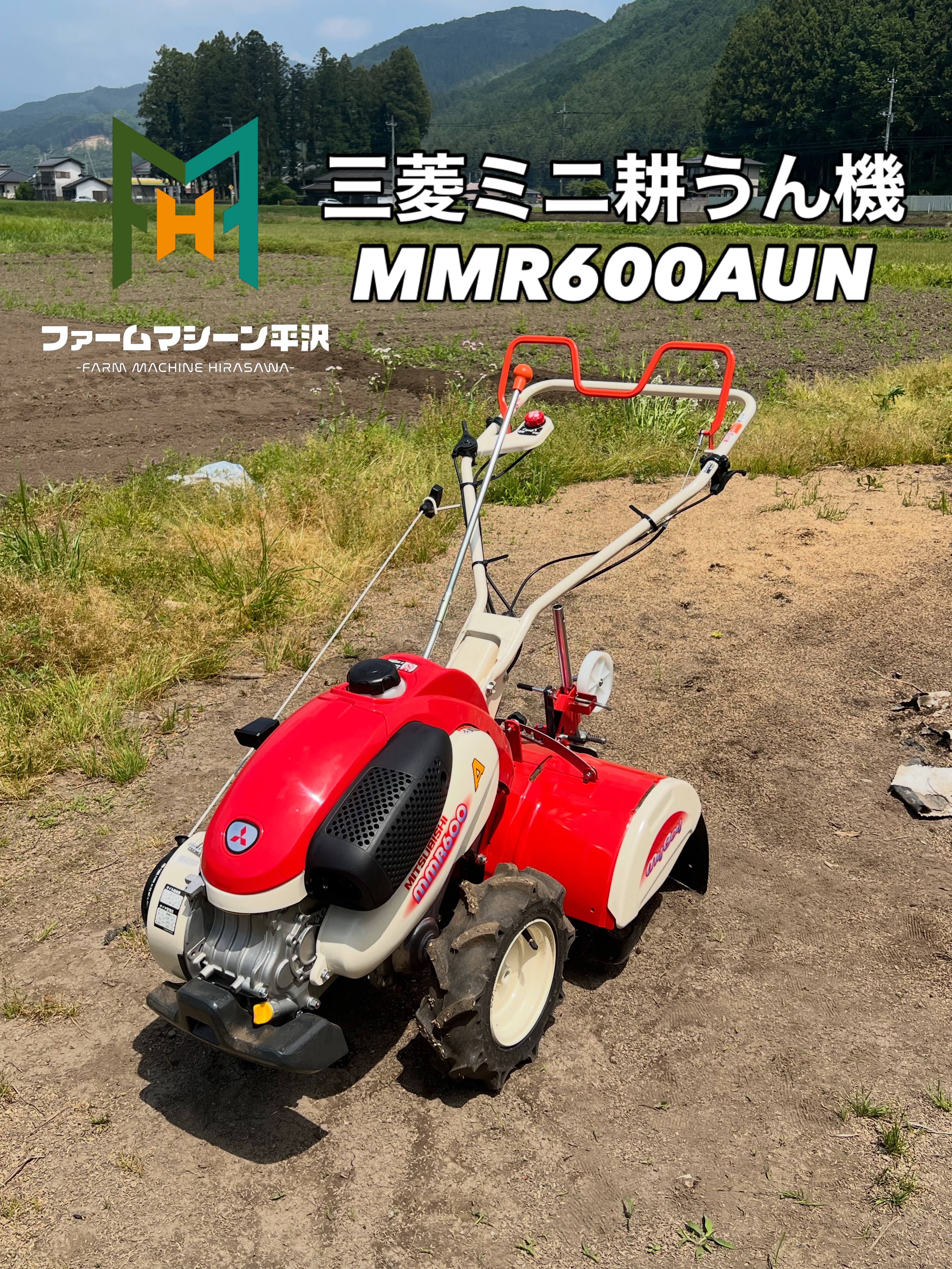 三菱ミニ耕うん機 MMR600AUN 納品させていただきました✨ この度は
