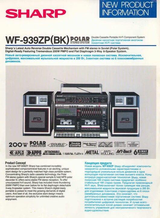 Sharp WF-939ZP Boombox