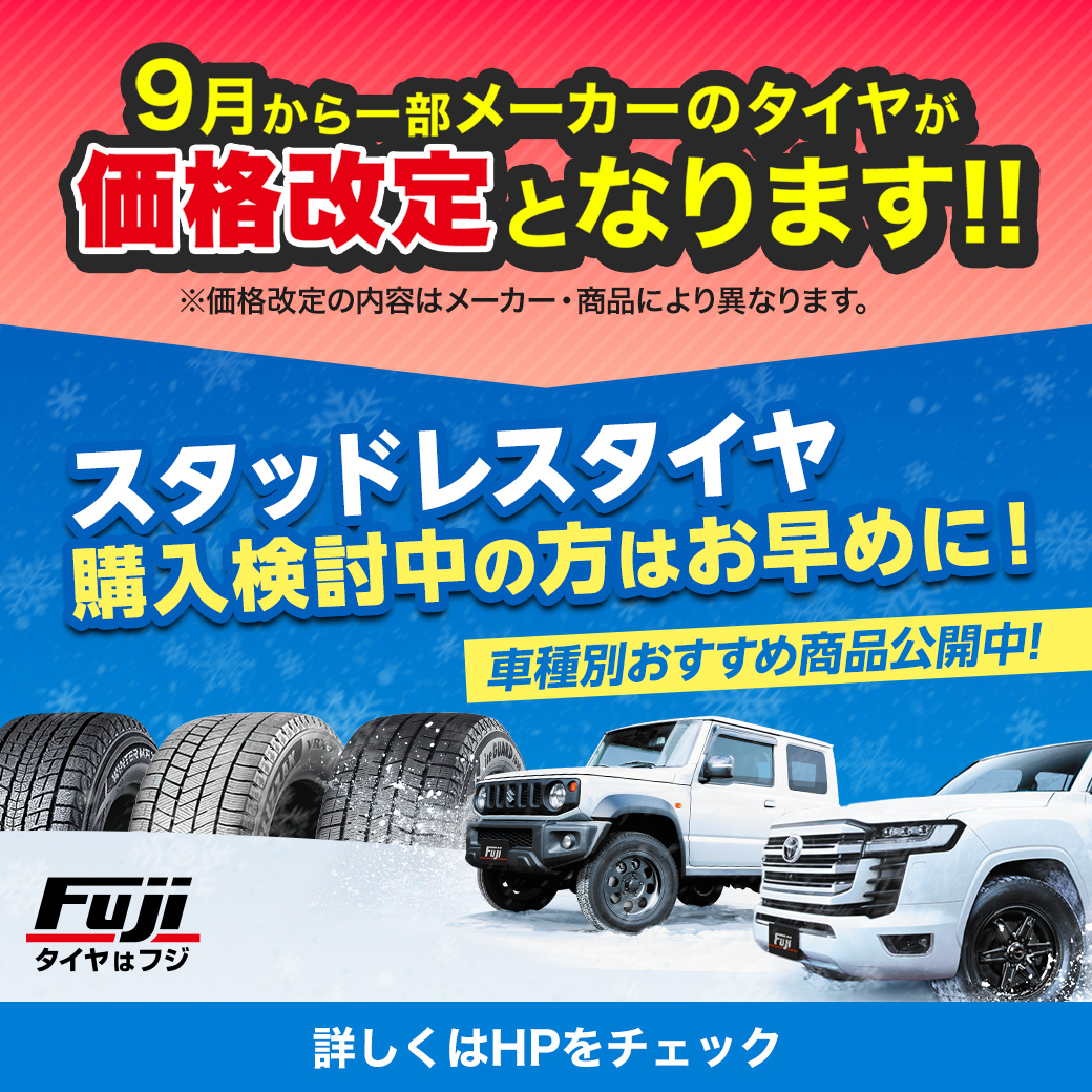 グリップマックスから、ホワイトレターのスタッドレスタイヤが新登場
