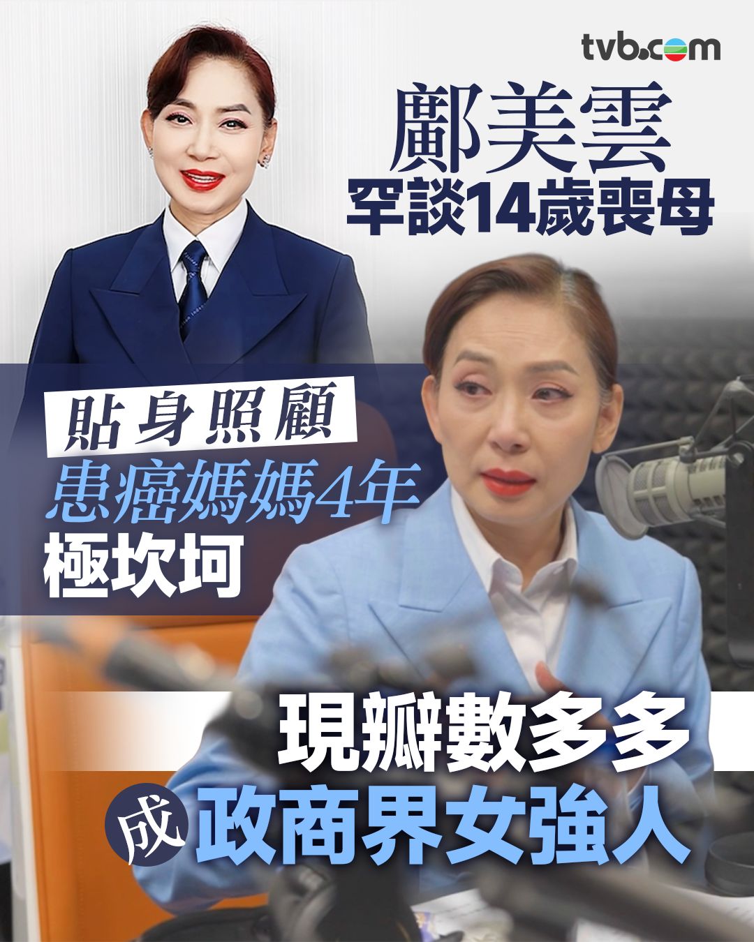 靚仔演員、配音演員、藝人總結寫真集 TVB - TVB added a new photo.