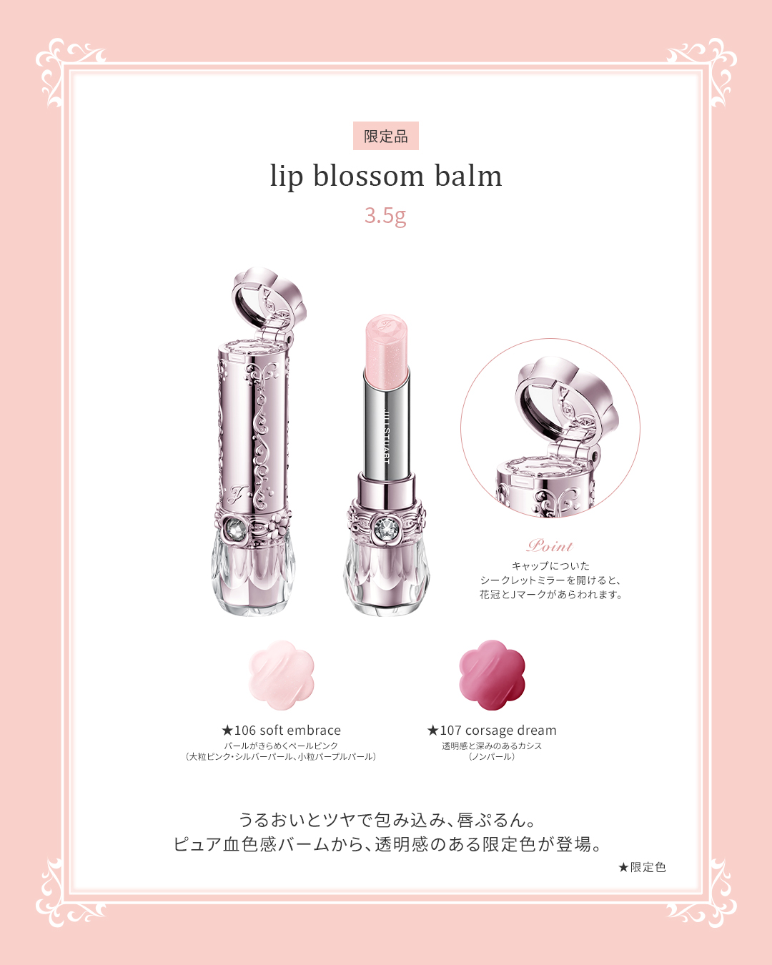 JILL STUART Lifestyle Limited Items 〜Strawberry Tea Party〜 2月6