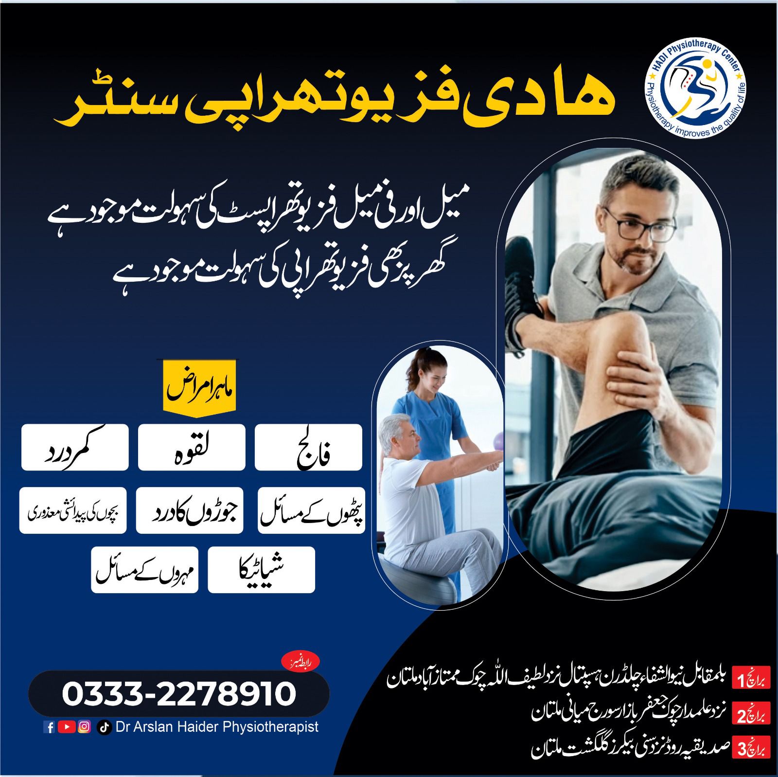 Dr Arslan Haider Physiotherapist | Multan