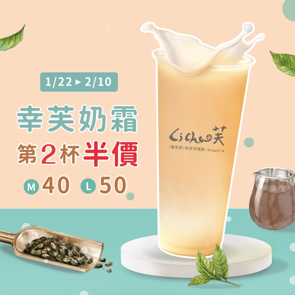 Li Cha 禮采 - 【禮采芙🌿新品上市】 登登登 本月幸芙新品 就是 #編芙姐 一直假借試喝， 灌上好多杯的... | Facebook