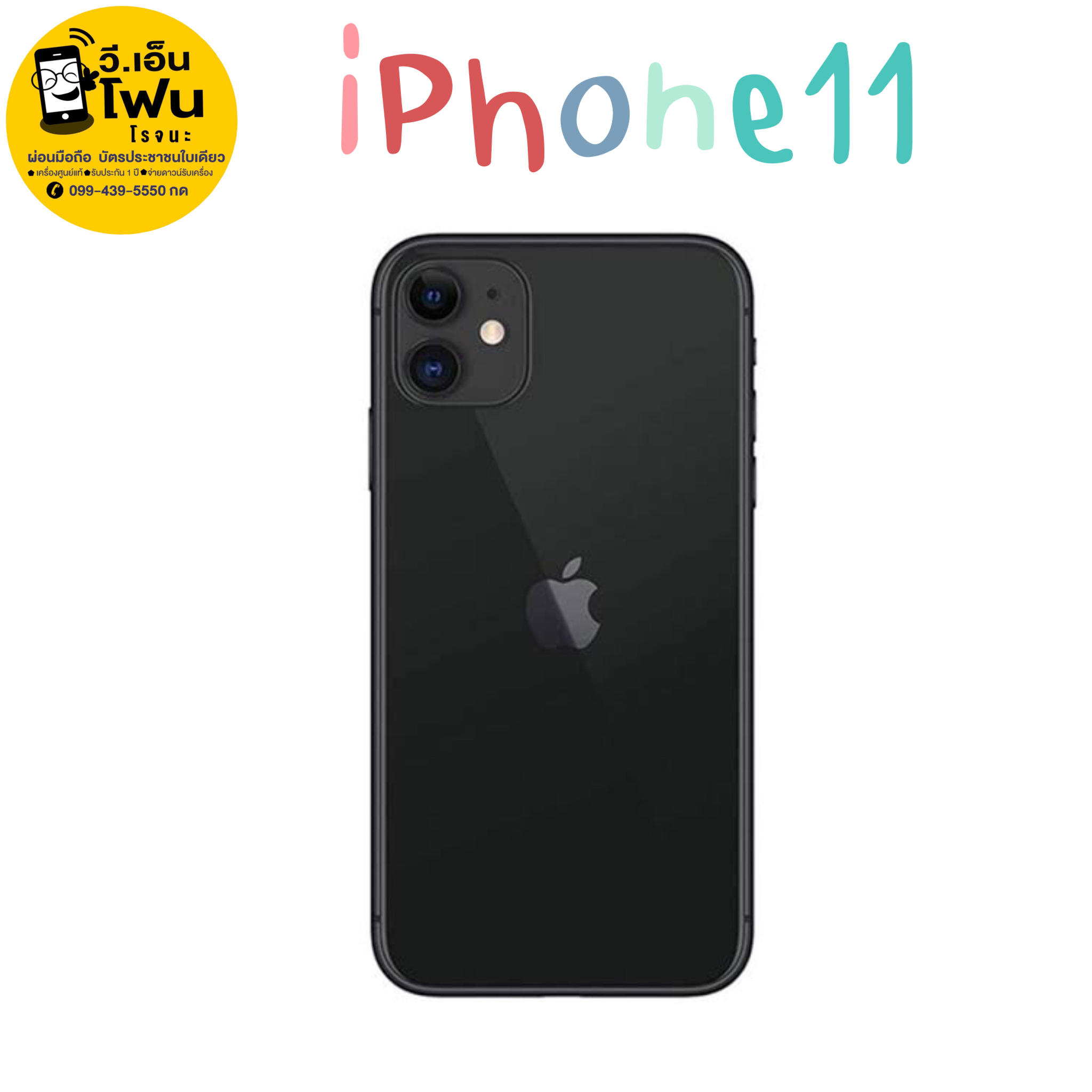 ⚫⚫ iPhone 11 สีดำ⚫⚫ เครื่องศูนย์ประกัน 1 ปี น้า สนใจมาผ่อนกันได้ค่า ...