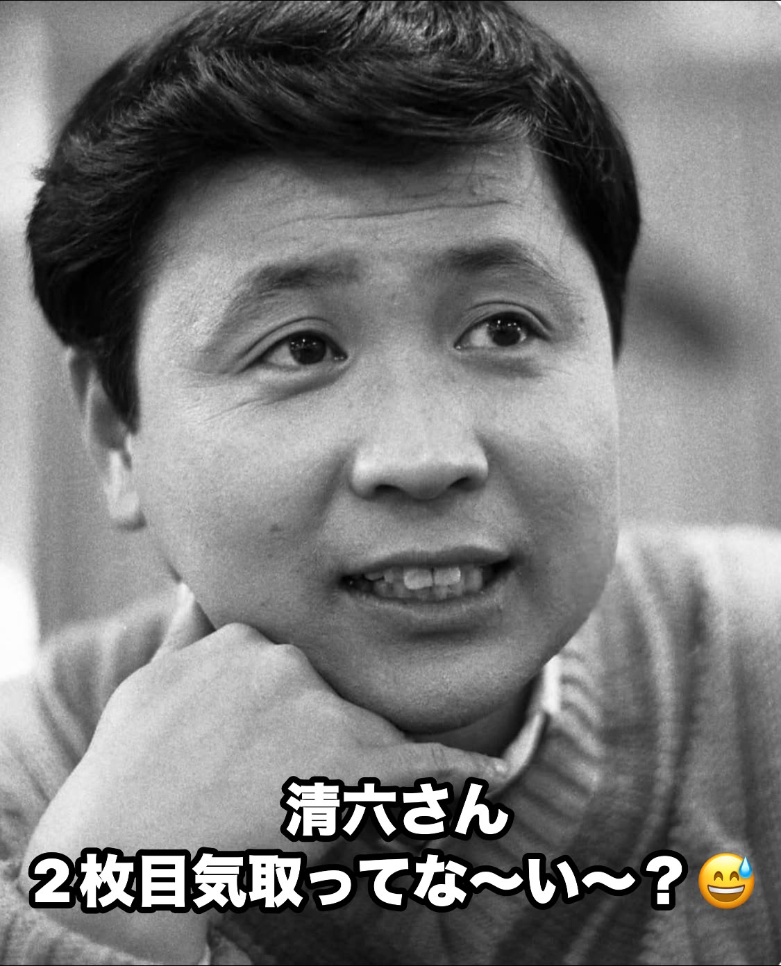 斎藤 清 六