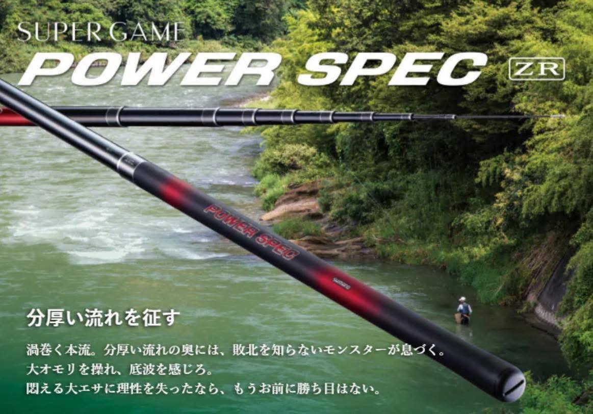 SHIMANO SUPER GAME POWER SPEC 本流大物竿HH+85/90 ZR現貨一把水中系