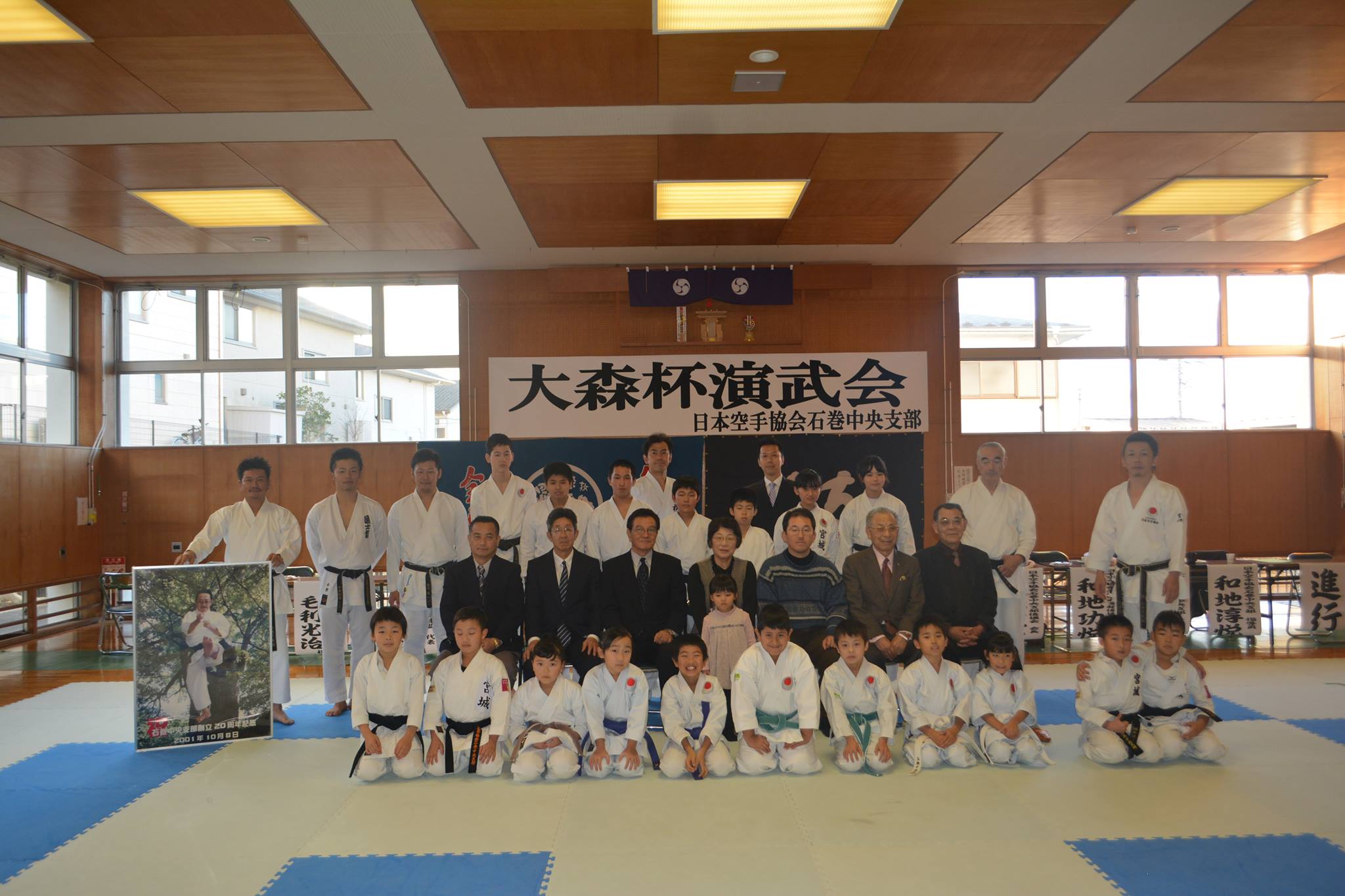  松濤館流空手 公濤会 - 松濤館流空手 公濤会 added a new photo. 