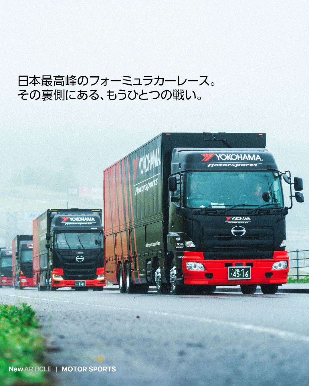 🌸近沢レース店 × ヨコハマタイヤ “ピンク”カラー登場🌸 東京オート