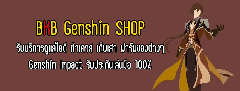 BKB Genshin Shop