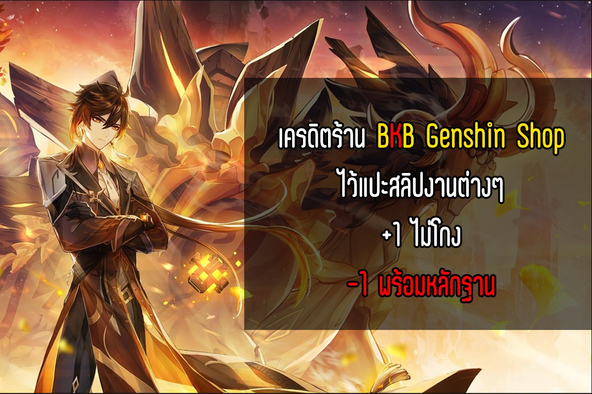 BKB Genshin Shop