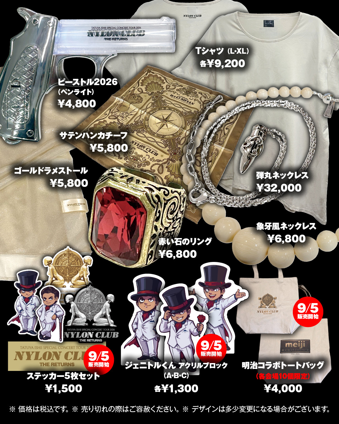 石井竜也 - 🎤NYLON CLUB THE RETURNS 明後日9月5日（土）浦安市文化
