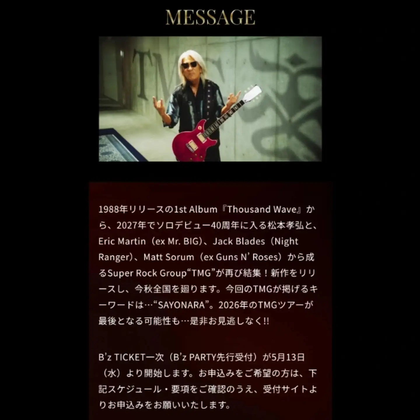 B'z WAVE GYM SPECIAL EVENT 参加証 松本孝弘 稲葉浩志