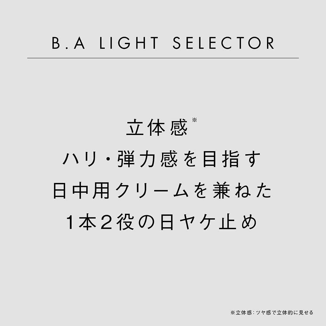 紫外線カットだけではないハリ・うるおいクリームで、日中のエイジング