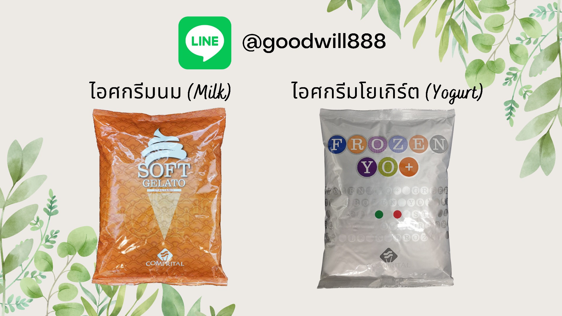 ผงไอศกรีม Comprital นำเข้าจากอิตาลี... - Goodwill Distributor