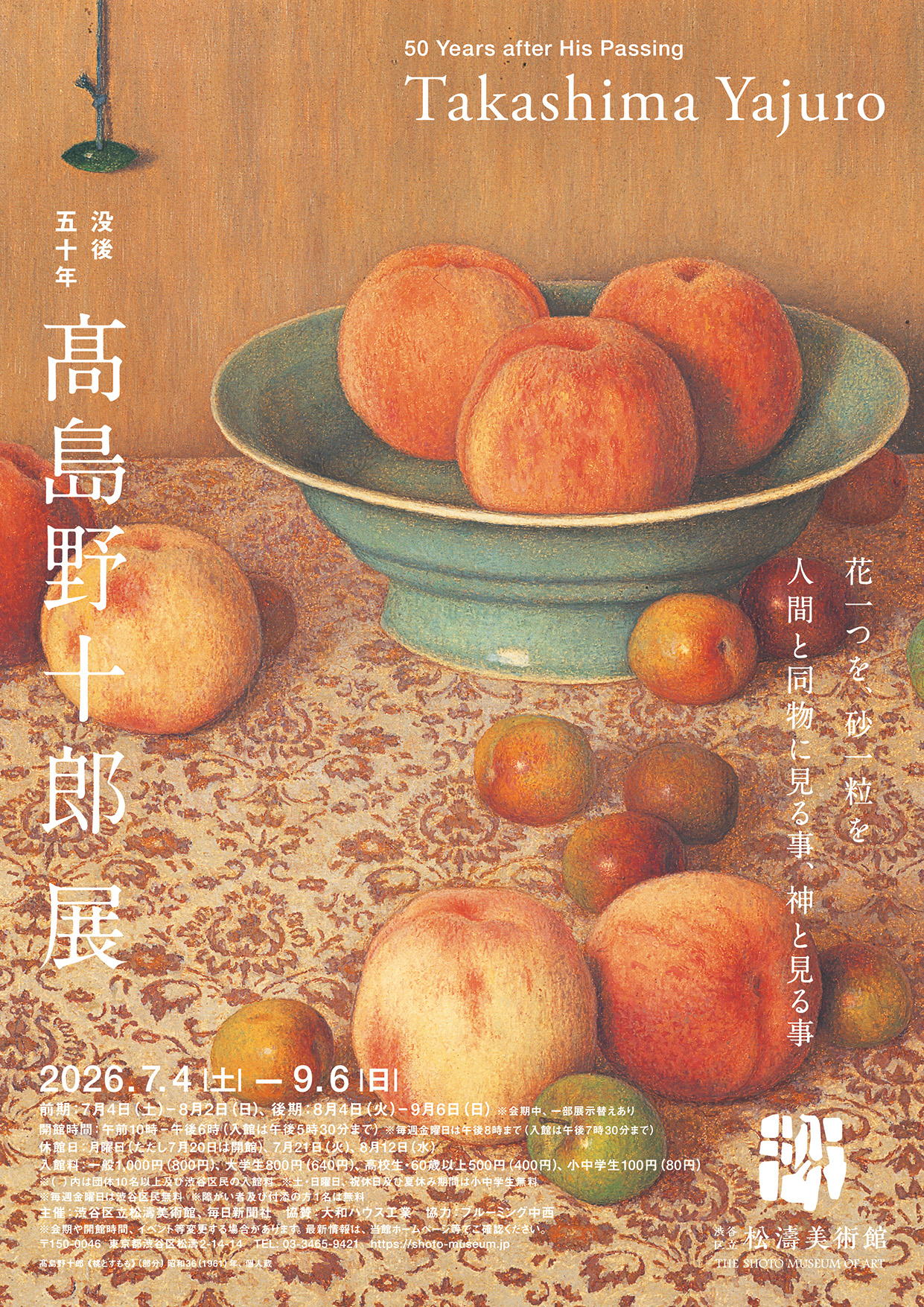 母貝装飾の伝統的風景画 貝殻内側の虹色光沢の真珠層の切片を象嵌したものを螺鈿、英語では