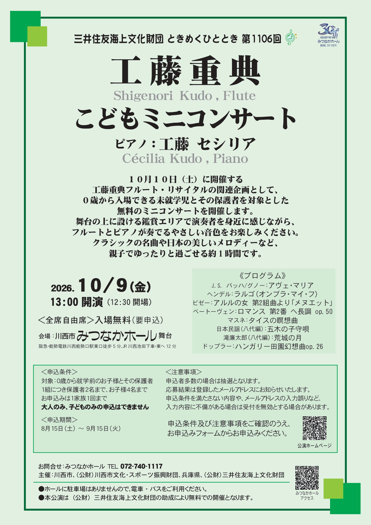 川西市みつなかホール - ユーフォニアム：木村寛仁 | Facebook