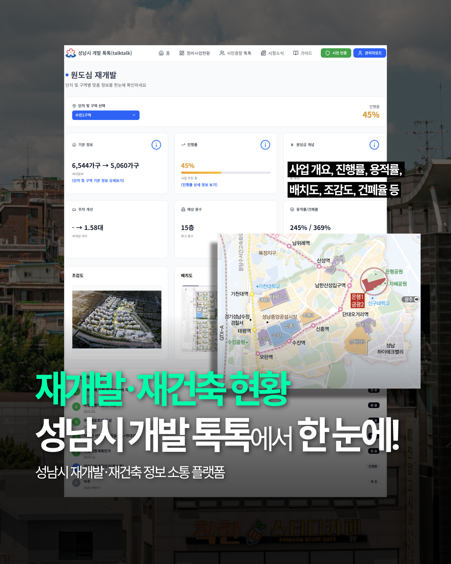성남시 달라질 지.도.?️ 내가 사는 동네 재개발·재건축, 어디까지 