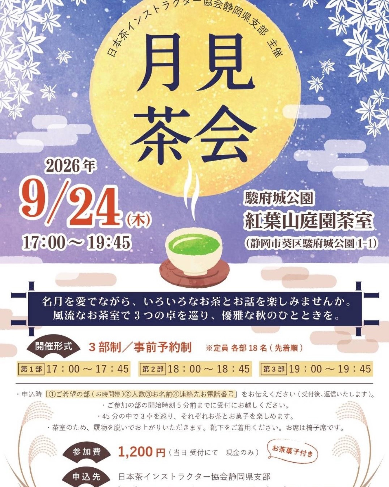 NPO法人日本茶インストラクター協会 (@Nihoncha.Instructor