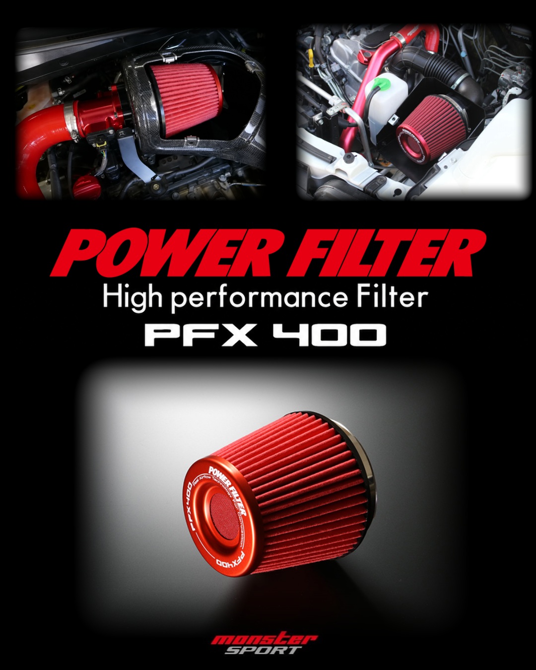 モンスタースポーツ - 【PFX400 交換用フィルターのご紹介】 PFX400 