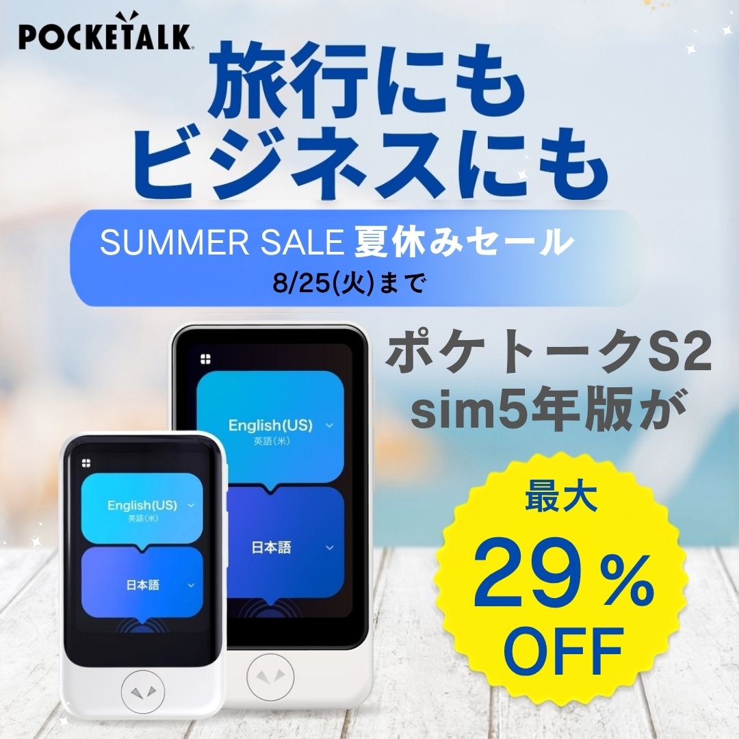 POCKETALK（ポケトーク） added a new photo. - POCKETALK（ポケトーク）