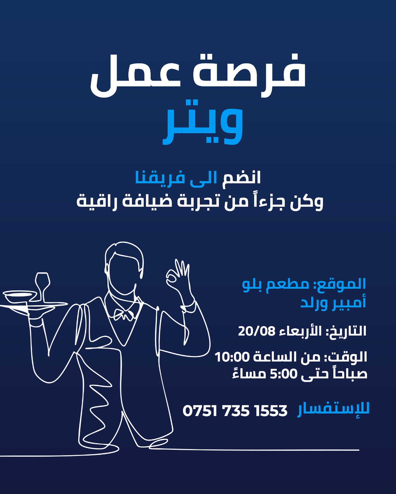 Levant Erbil - We’re Hiring Join our team as a Waiter... | Facebook