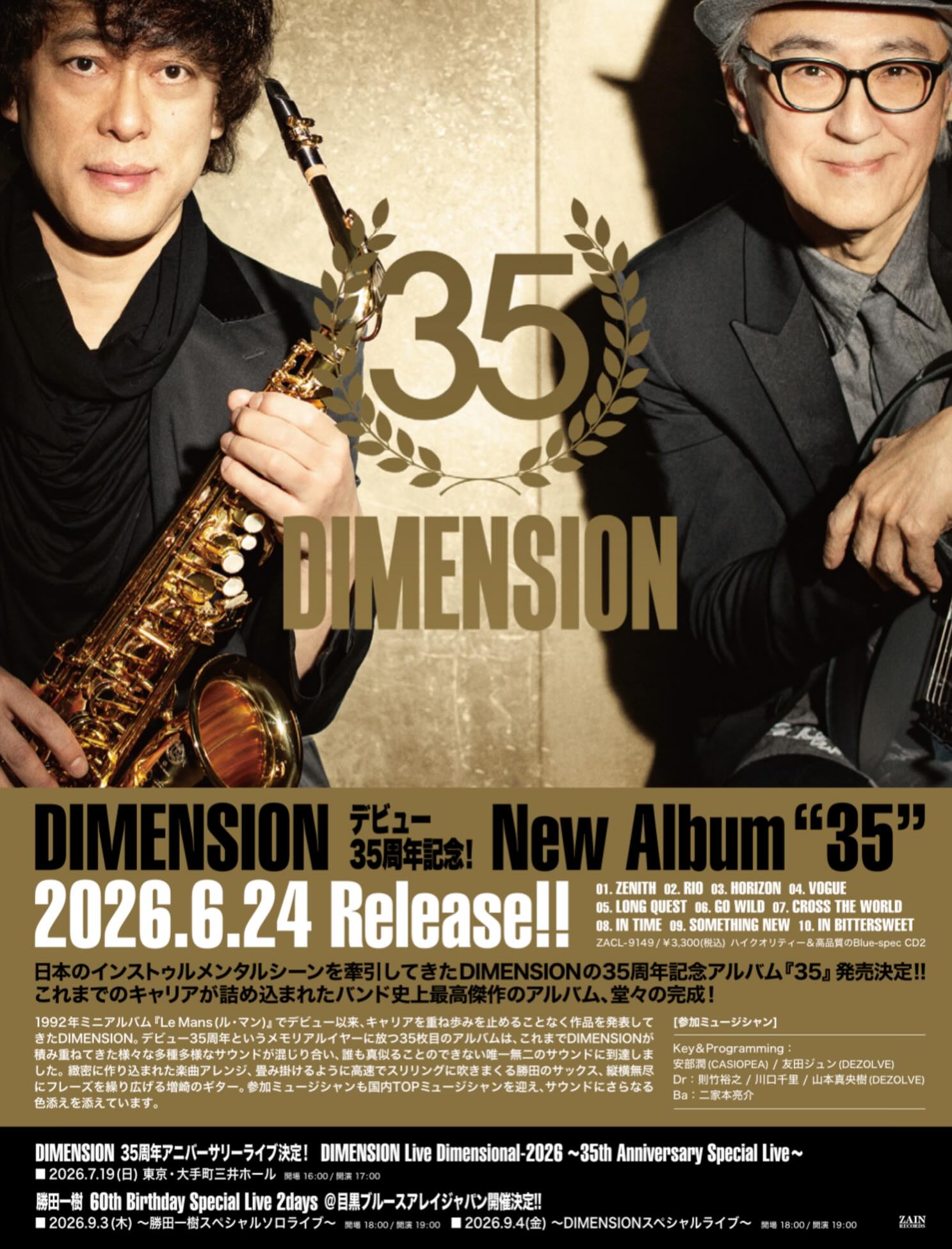 DIMENSION - 7/19(日)の35周年記念ライブのチケット一般発売は明日6/13