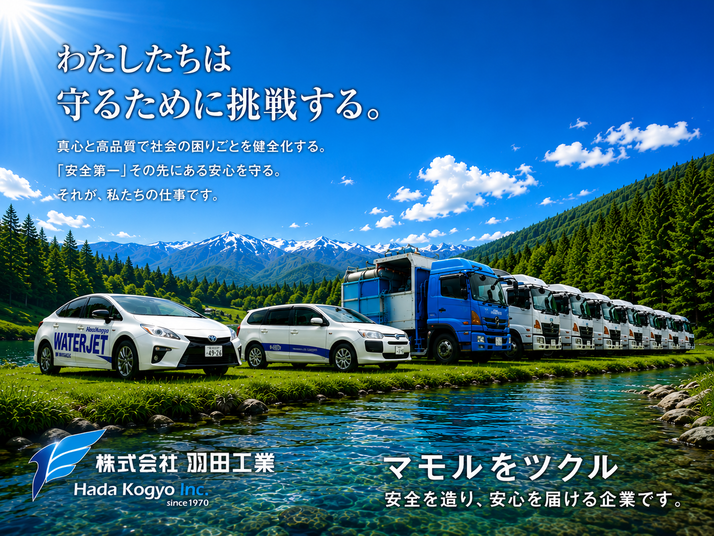 株式 会社 羽田 工業