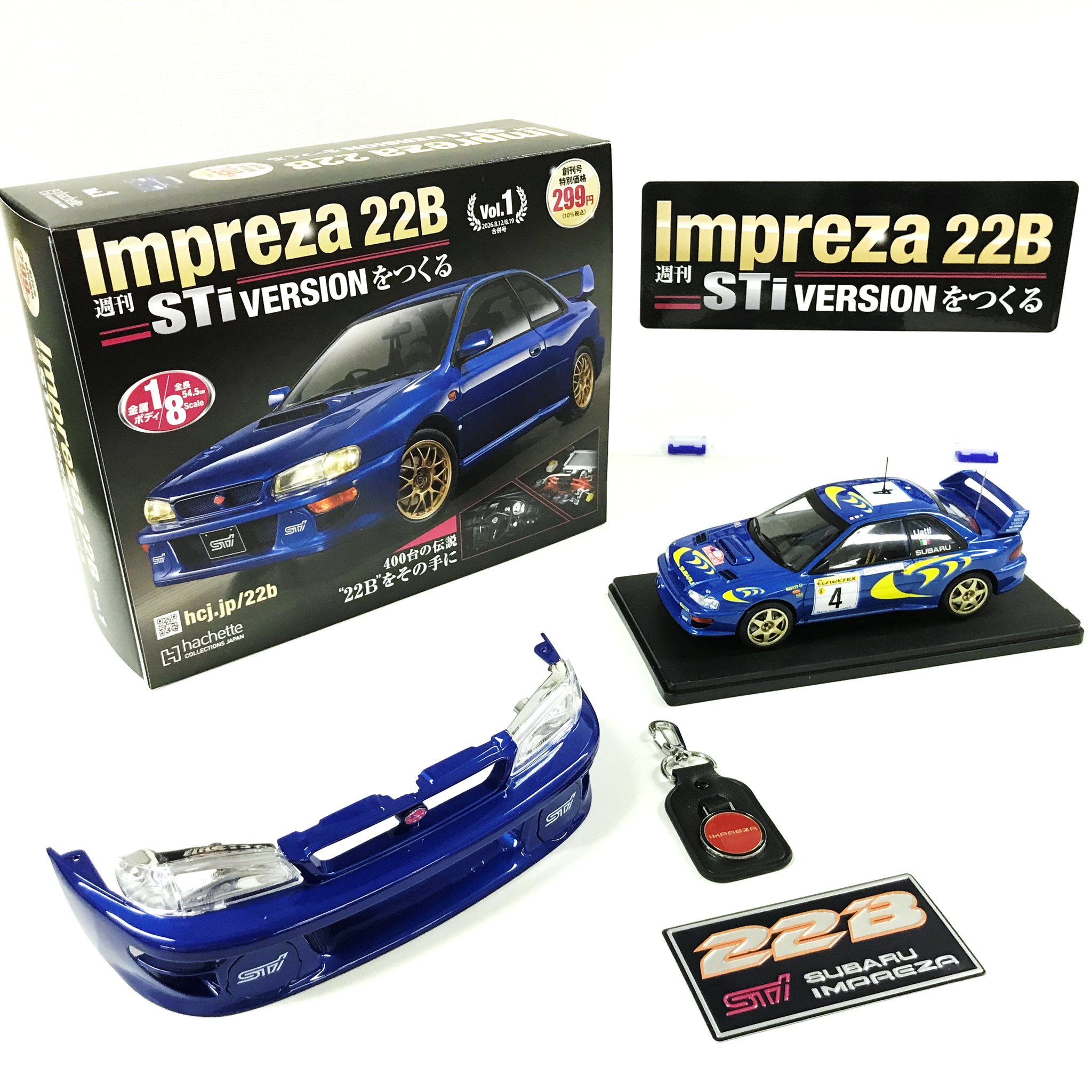 アシェット - 『国産名車プレミアムコレクション』第5号が本日発売