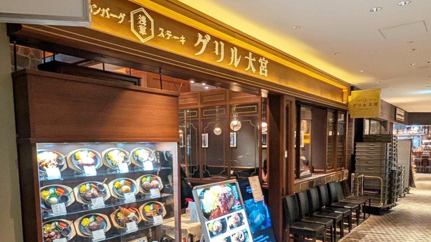 レストラン 大宮 浅草 本店