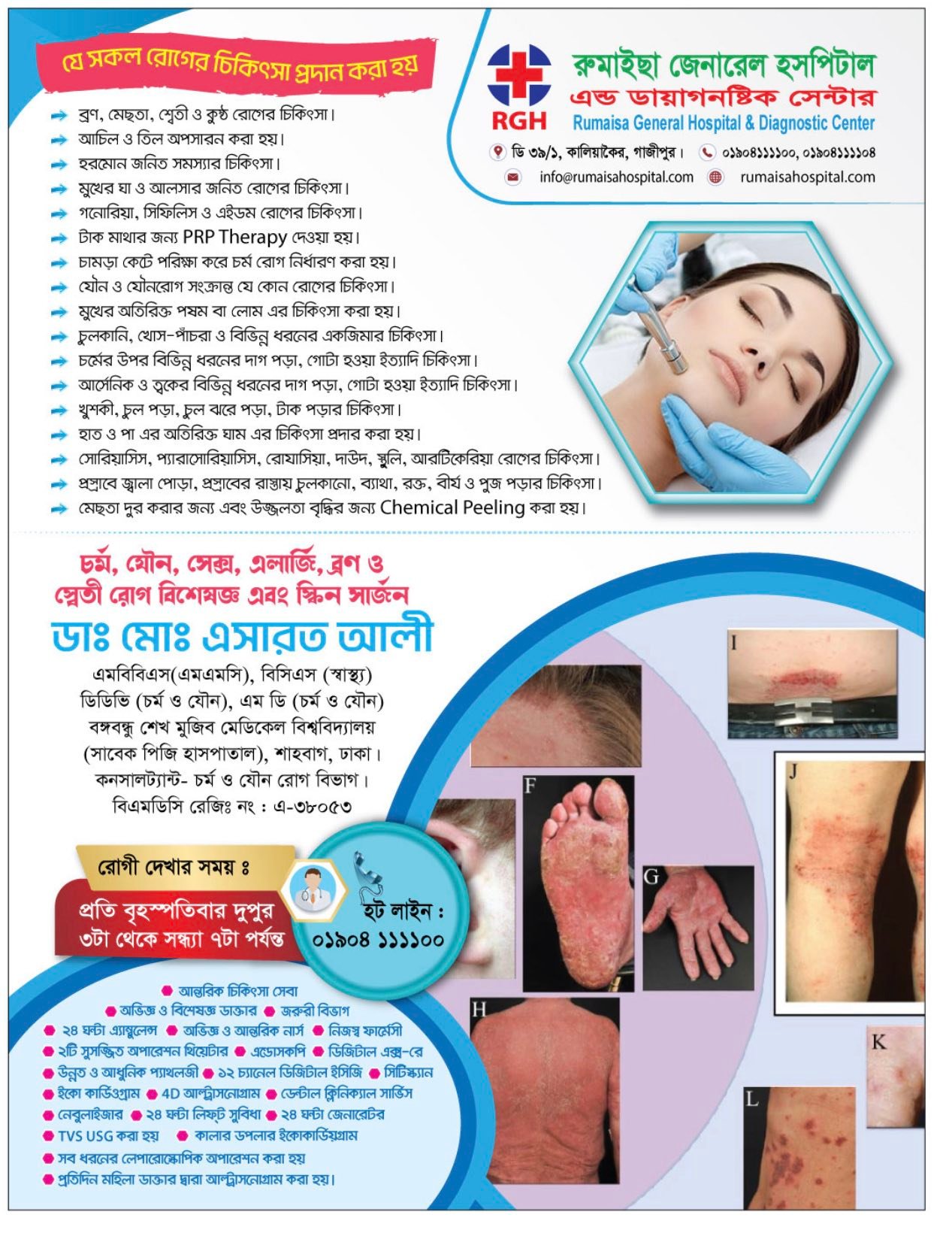 Rumaisa General Hospital added... - Rumaisa General Hospital