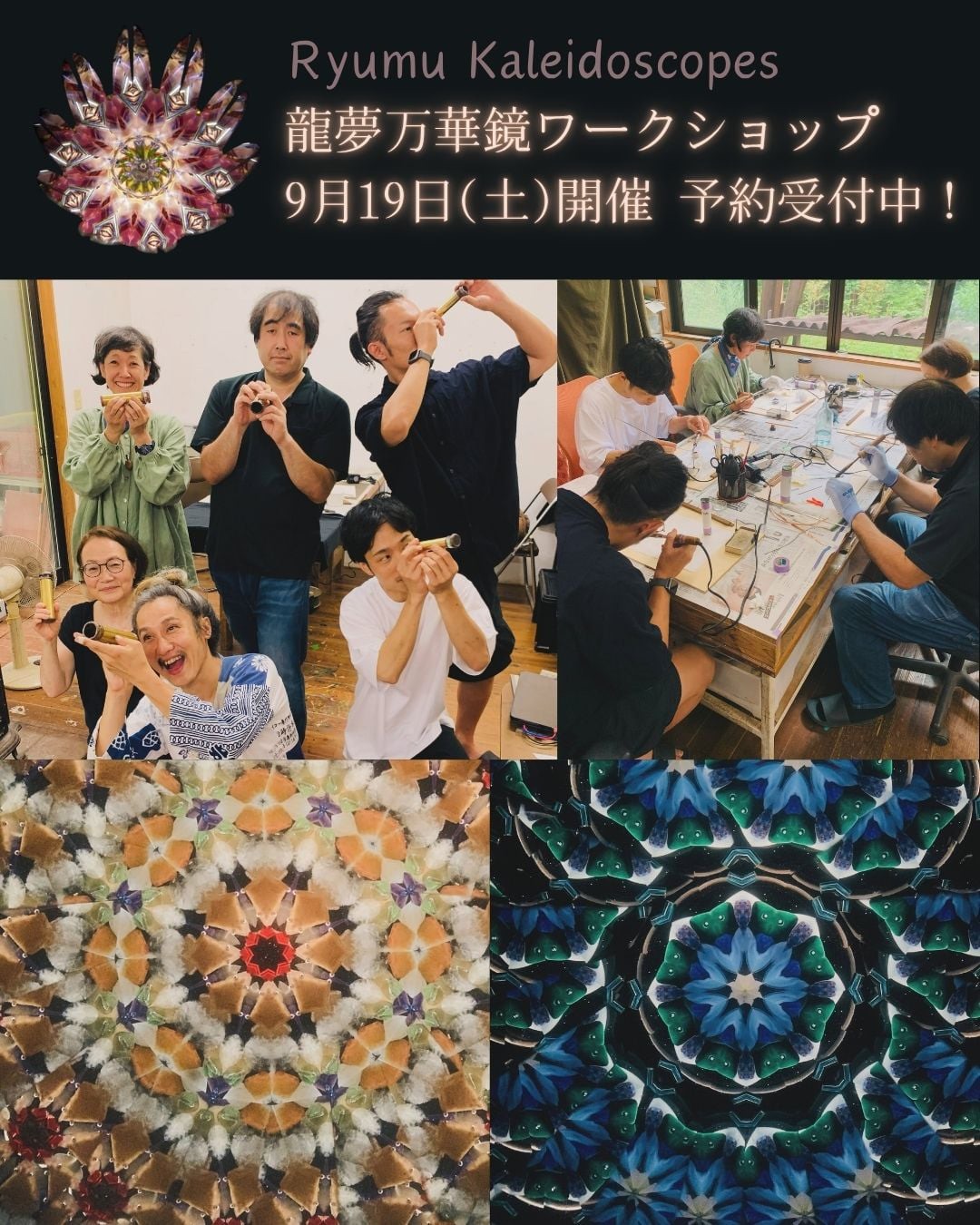 龍夢万華鏡工房 | Sagamihara-shi Kanagawa