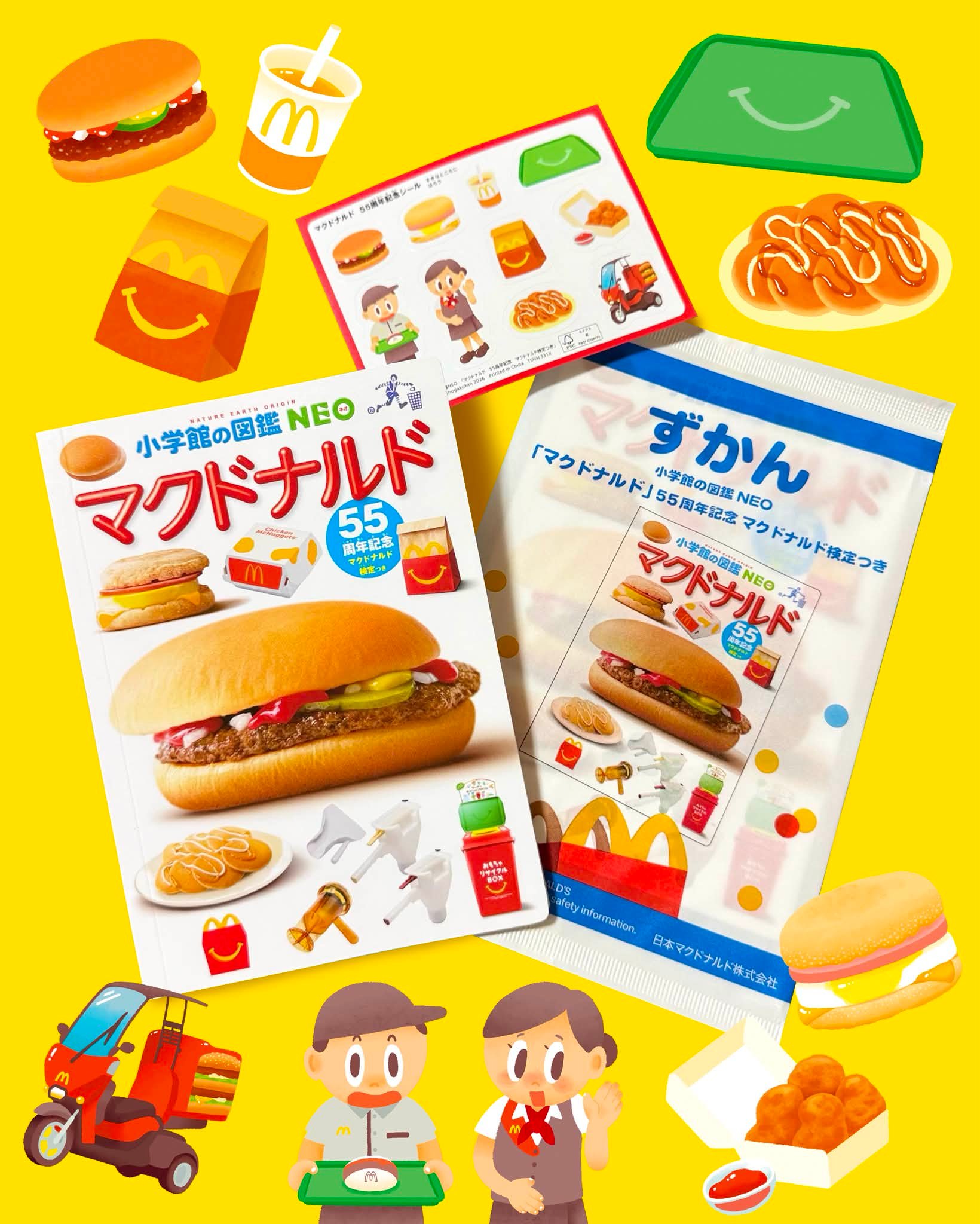 🍔日本マクドナルド㊗️55周年🍟 今年で日本マクドナルドは55周年