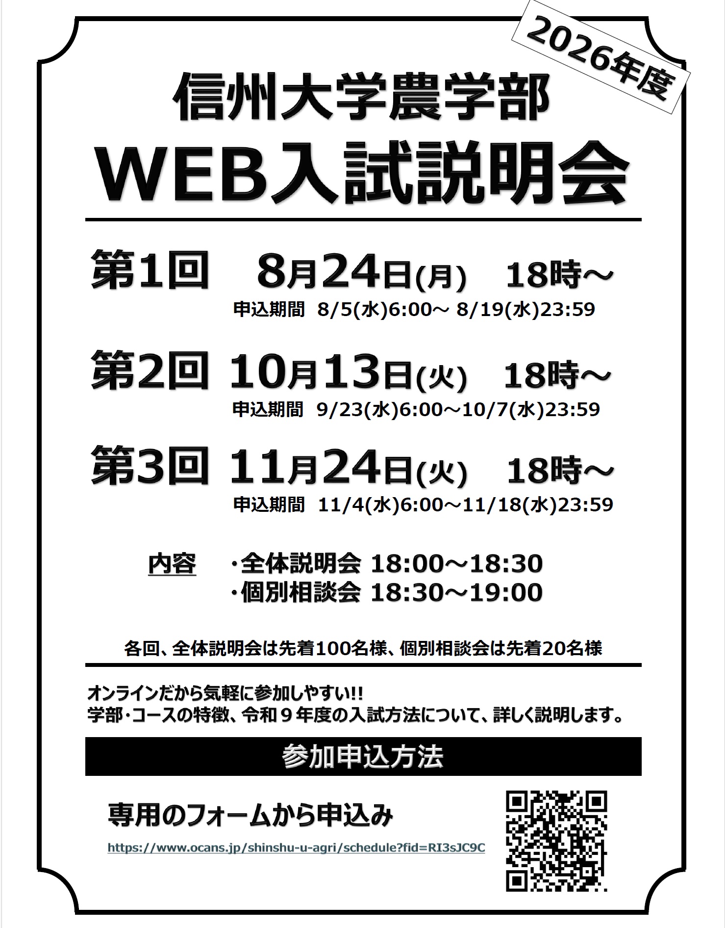 信州大学農学部 - 2025年度より農学部に着任された教員をご紹介します