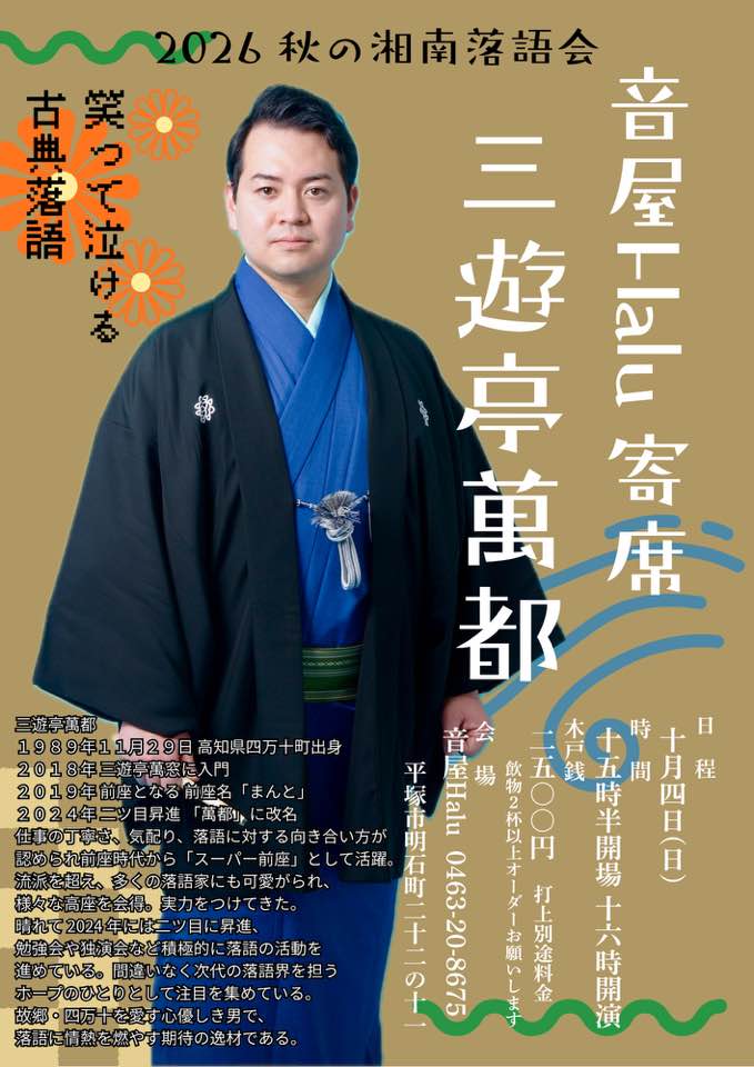 youtubeチャンネル【公式】立川談志ひとり会チャンネル 8/21〜9/20限定
