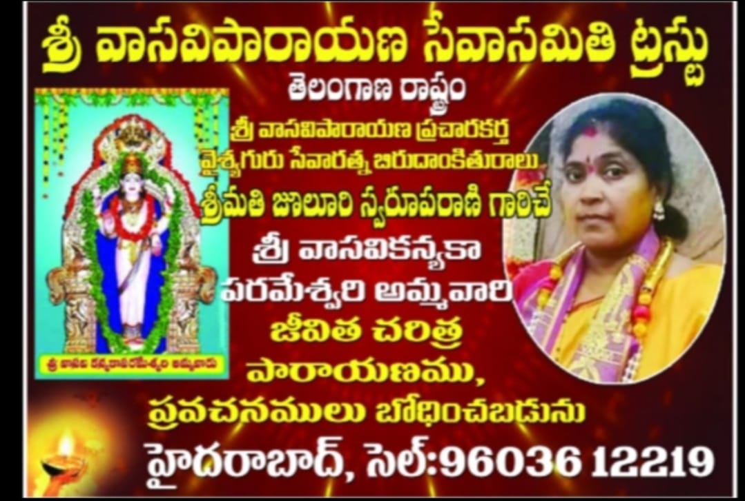 Juluri Swarupa Rani