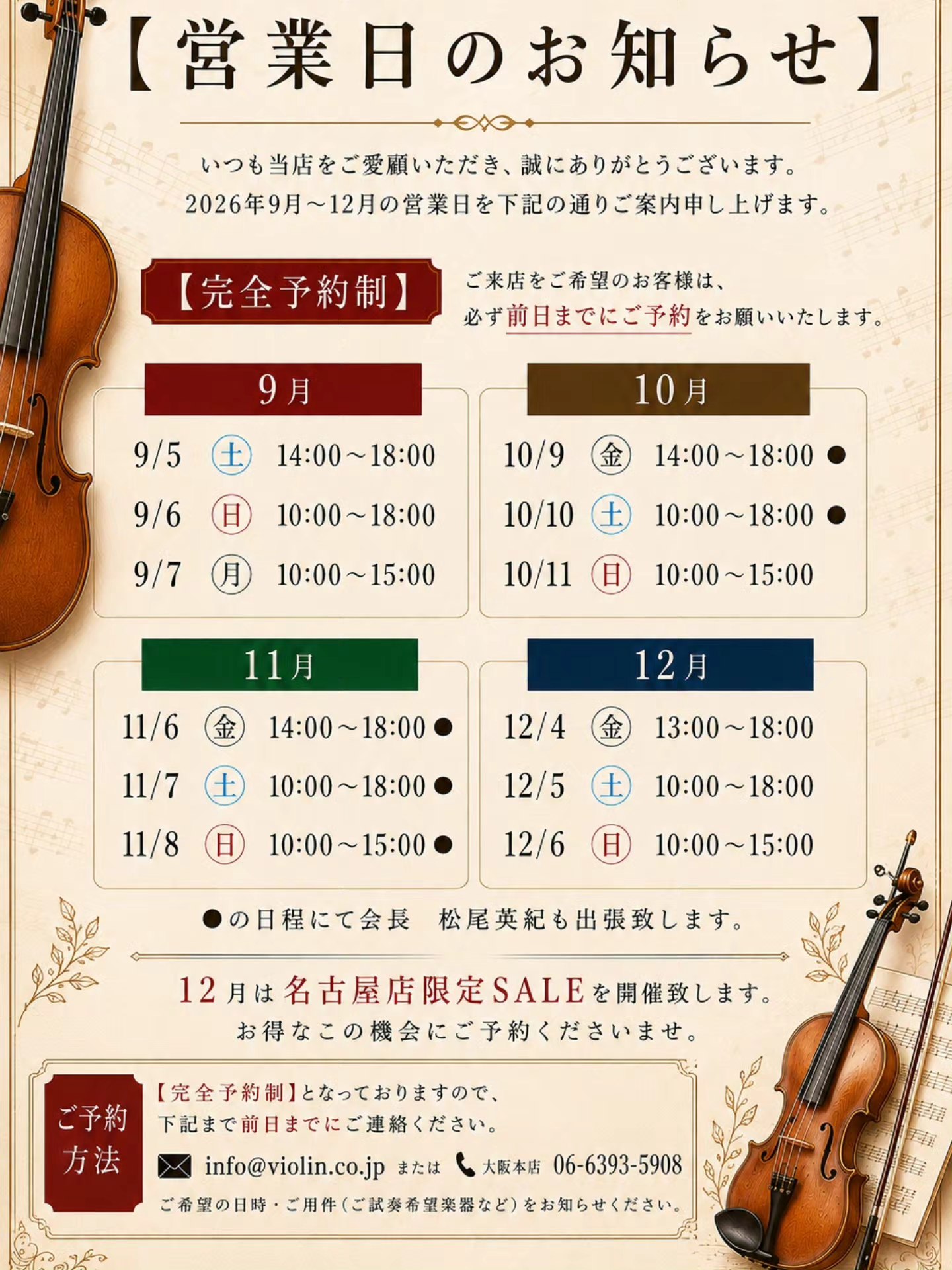 クレモナヴァイオリン製作者協会 『マエストロ作品達の展示会 in Osaka